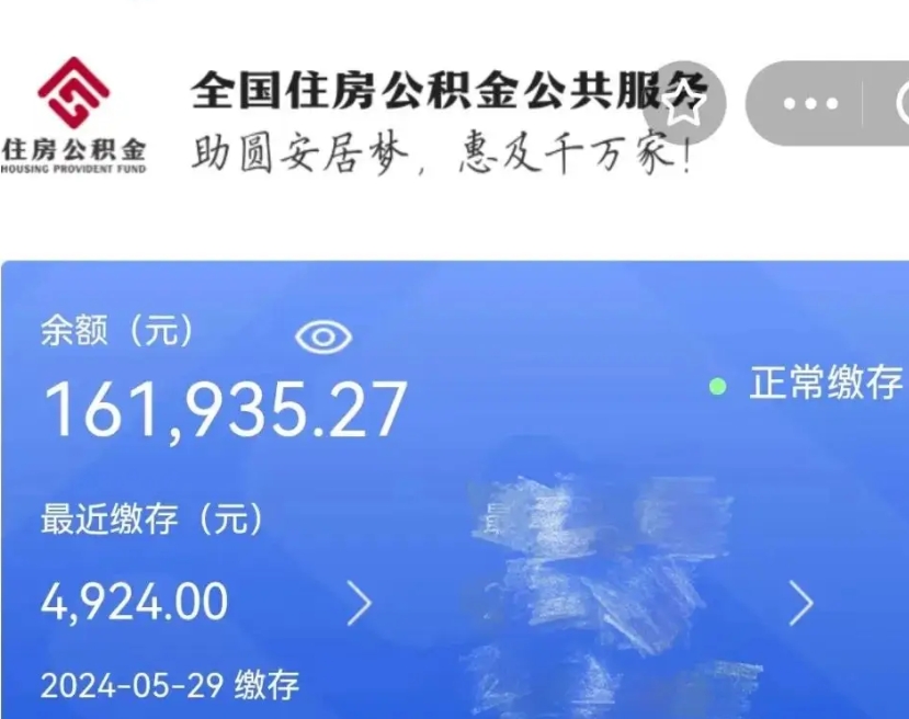 张家界离开公积金怎么取（离开本地公积金提取）